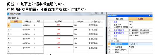 广联达钢筋、图形软件知识汇总-地下室外墙非贯通筋的画法