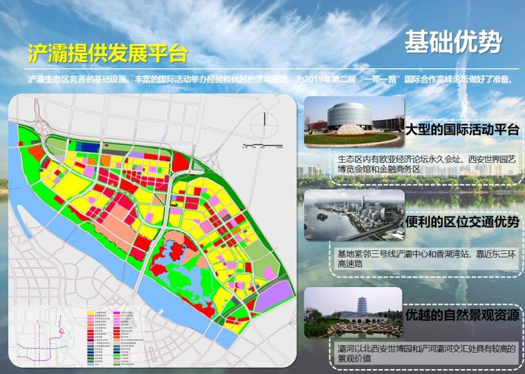 [陕西]西安丝路国际会展中心城市设计方案文本（包含PPT+135页）-基础优势