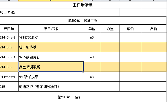 超全公路工程量清单-路基工程