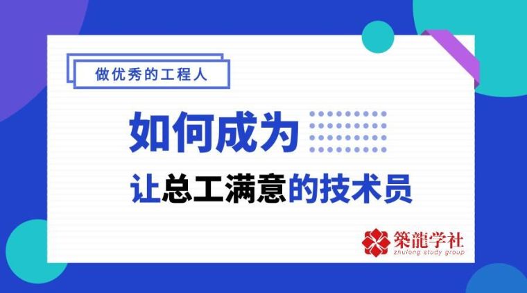 房建项目竣工资料整理资料下载-《房建技术员训练营》报名倒计时最后1天！抢最后名额...