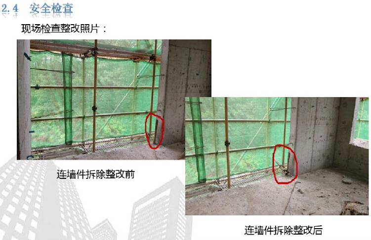 [广东]综合体项目安全生产管理检查汇报-现场检查整改照片