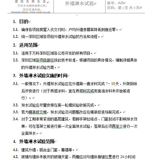 万科铝合金门窗技术标准资料下载-(万科技术标准)聚合物防水涂料