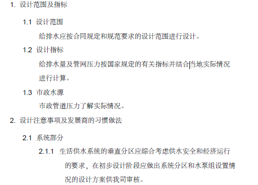 知名地产地产集团有限公司金域华府给排水、暖通、燃气设计任务书_2