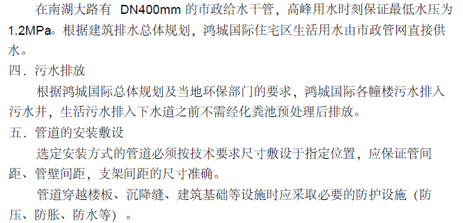 建筑装饰给排水设计说明资料下载-天和小区给排水设计说明书