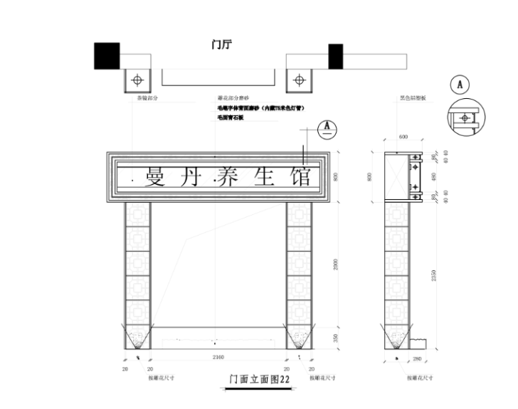 福州某养生馆混搭风格养生馆室内装修设计施工图-门面立面图