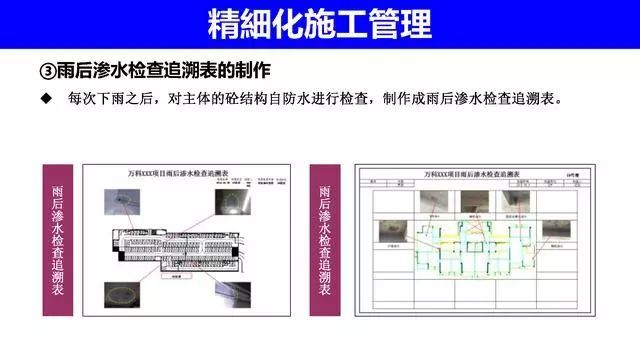 精细化施工管理在万科的应用，安全质量施工过程管理！_16