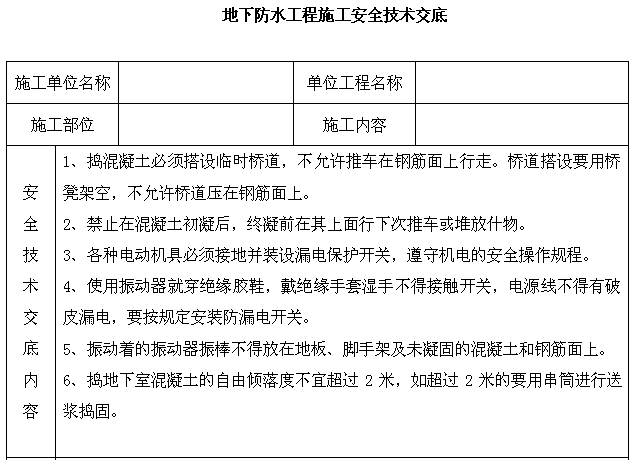 工程项目技术管理手册资料下载-工程项目安全管理交底手册（212页）