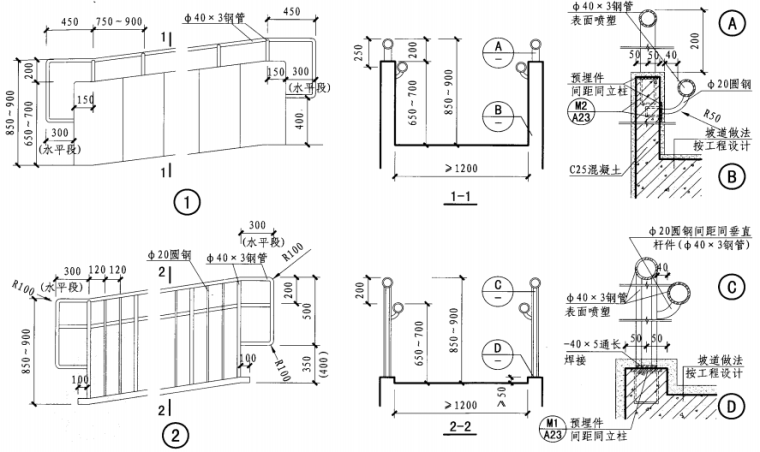 11J930住宅建筑构造图集-2轮椅坡道扶手详图