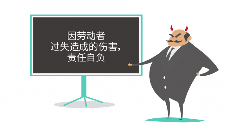 工伤事故PPT资料下载-劳动合同约定“因劳动者过失造成的工伤责任自负”，合法吗？