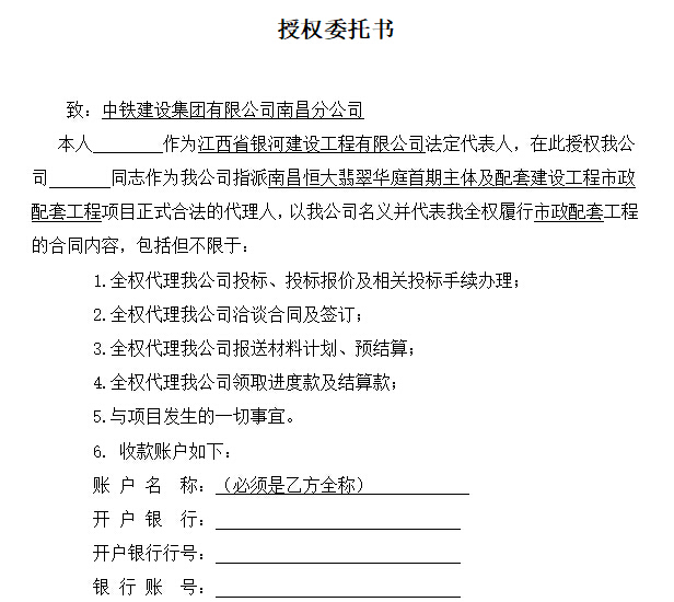 南昌知名地产翡翠华庭首期项目招标合同(打印二份盖章签字)-授权委托书