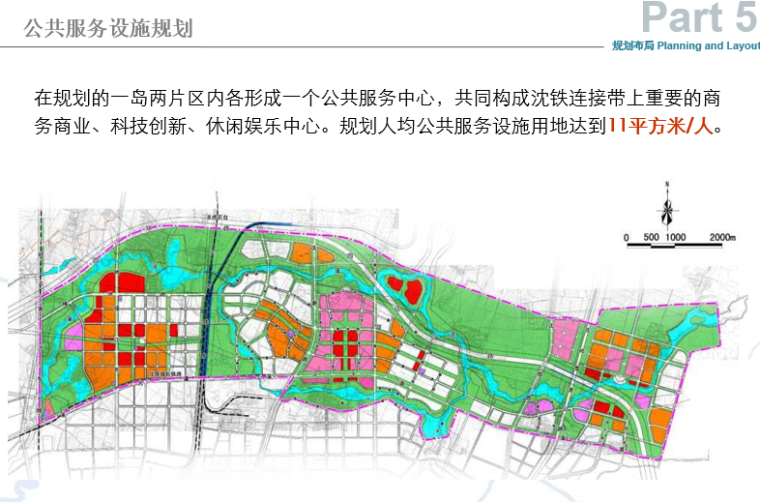[辽宁]沈阳蒲河生态智慧城概念规划设计方案文本-公共服务设施规划