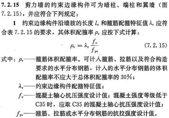 剪力墙边缘构件的绘制（一）：约束边缘构件_6