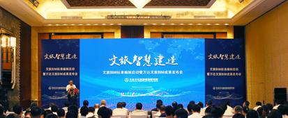 qc成果经验分享资料下载-文旅BIM标准编制启动暨万达文旅BIM成果发布会成功举办！