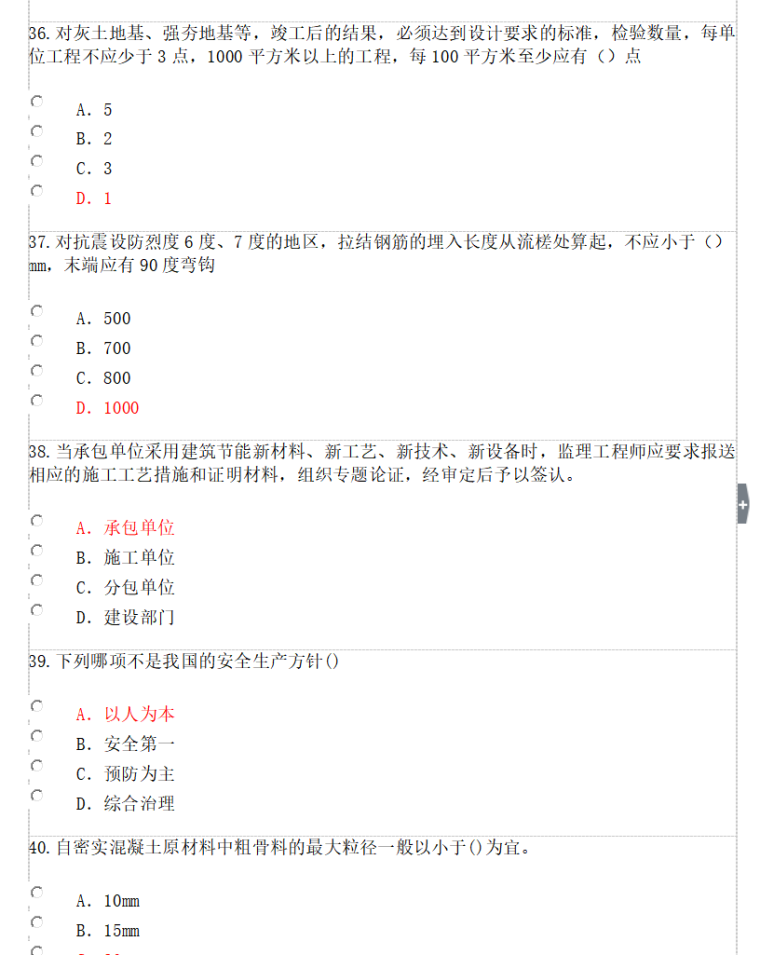 2018年注册监理工程师房建工程延续继续教育试卷及答案（共15页）-5注册监理工程师房建工程延续继续教育试卷