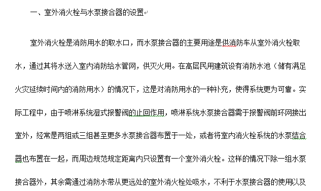 排水设施设计图资料下载-对高层民用建筑消防给排水设施设置的几点探讨