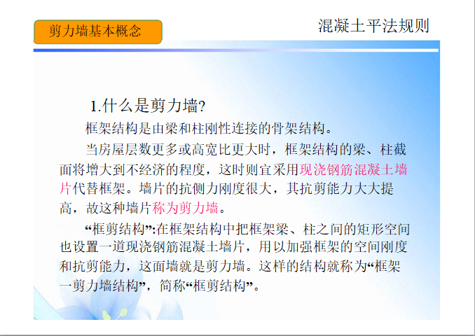 混凝土平法规则——剪力墙平法识图-剪力墙基本概念