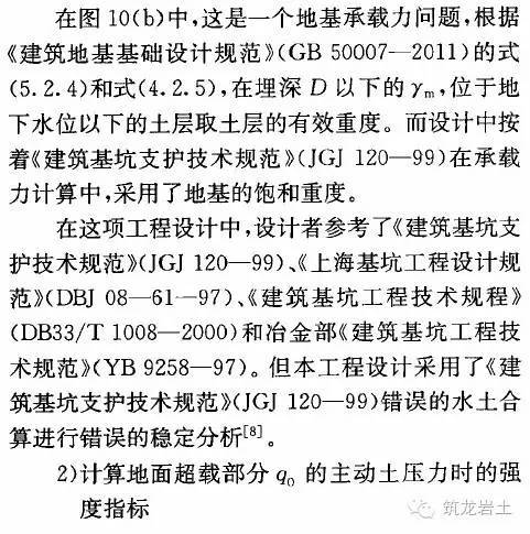 李广信教授：再议杭州地铁一号线湘湖站基坑事故_17