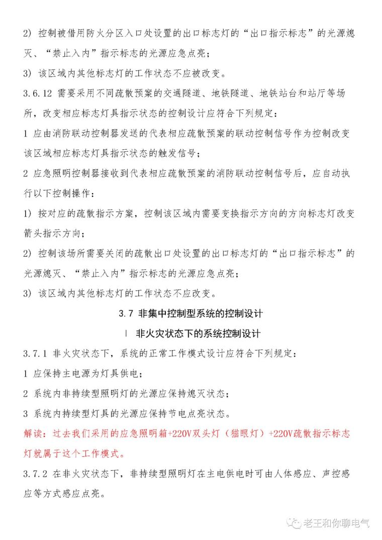 设计解读-GB51309-2018《消防应急照明和疏散指示系统技术标准》_31