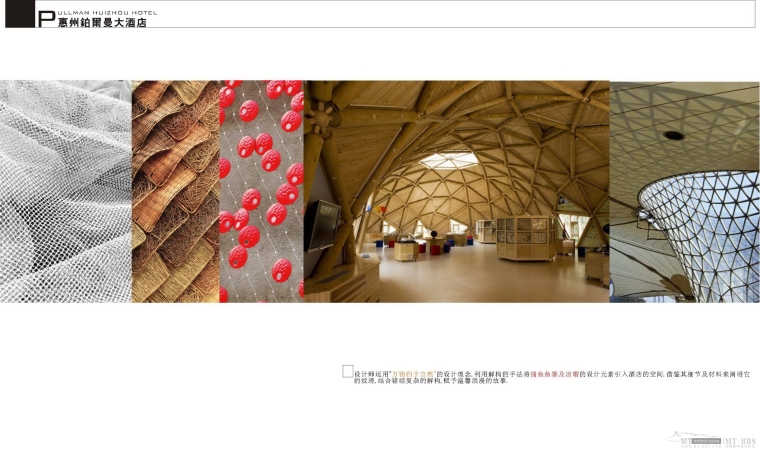 CCD--惠州铂尔曼酒店概念设计方案文本-概念 (5)