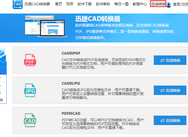 CAD转PDF怎么在线转换？_2