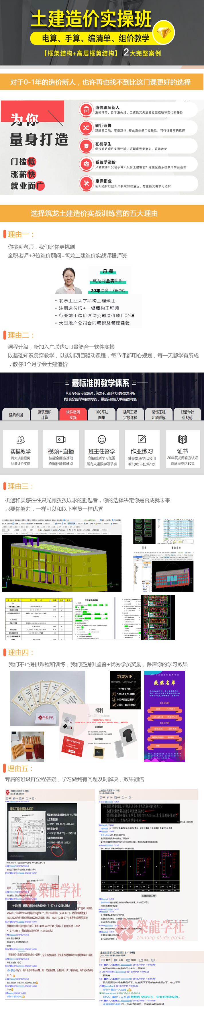 土建系统学习资料下载-新手如何快速学会土建造价？转行的，零基础的造价新人必看