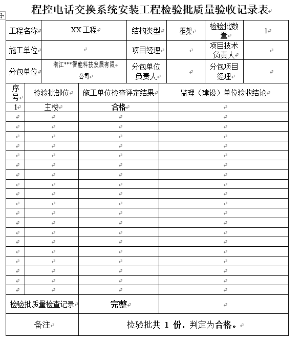 弱电工程施工规范管理表格大全_7