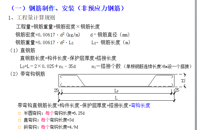 市政工程预算教程桥梁工程-钢筋制作