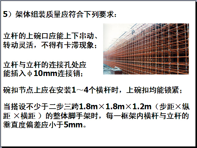 悬挑脚手架五星资料资料下载-脚手架工程安全管理讲解（126页）