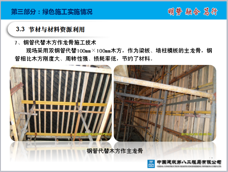 中国建设银行山东省分行综合营业楼绿色施工管理工作汇报（共113页，附图丰富）-钢管代替木方作主龙骨