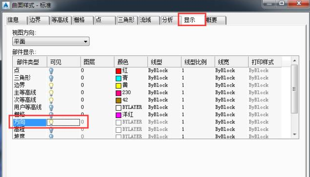 [路桥BIM技术]Civil 3D中曲面的方向分析_4