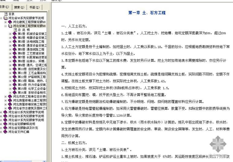 河北省文明施工规范资料下载-河北省定额说明（1998-2007系列）及文件汇编