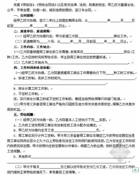 劳务派遣合同内容资料下载-无锡市劳务派遣劳动合同范本