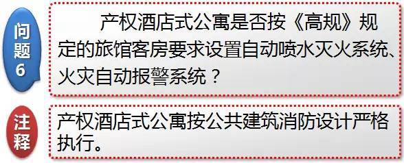 新消防规范的99处重大变动，不清楚？就等着反复改图吧！_138