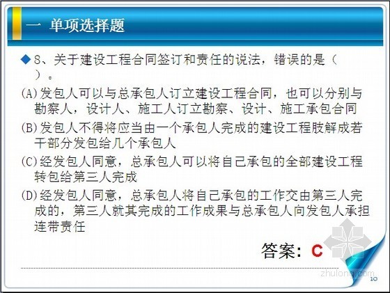 道路桥梁基础知识测试试题资料下载-[全国]2014年造价员考试基础知识试题解析（63页）