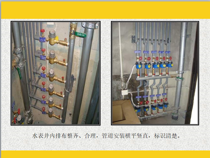 建筑水暖电安装样板与质量通病讲解(图文并茂)-水表井内排布整齐、合理