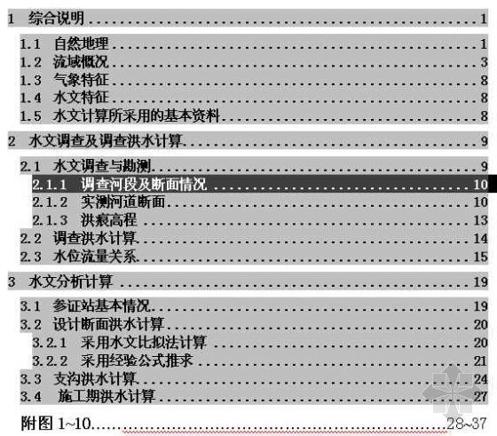 防洪堤监理质量评估报告资料下载-多雄藏布防洪堤报告