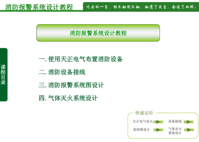 消防报警系统线管资料下载-消防报警系统设计教程