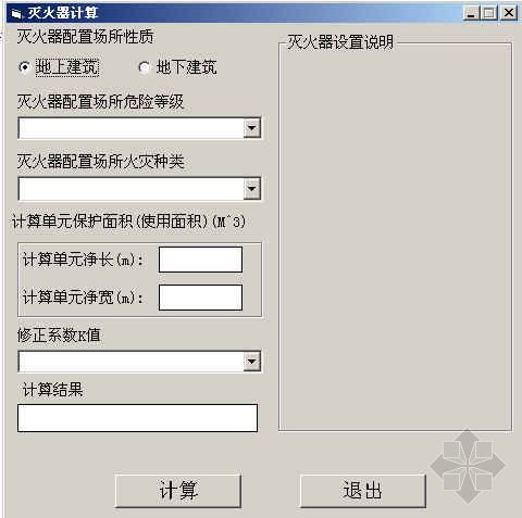 灭火器设计图资料下载-灭火器计算