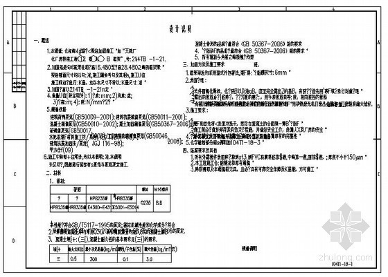 混凝土加固设计说明资料下载-某混凝土梁柱加固结构设计说明