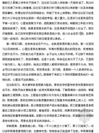 工程造价毕业实习周记资料下载-工程造价专业预算实习周记和实习总结