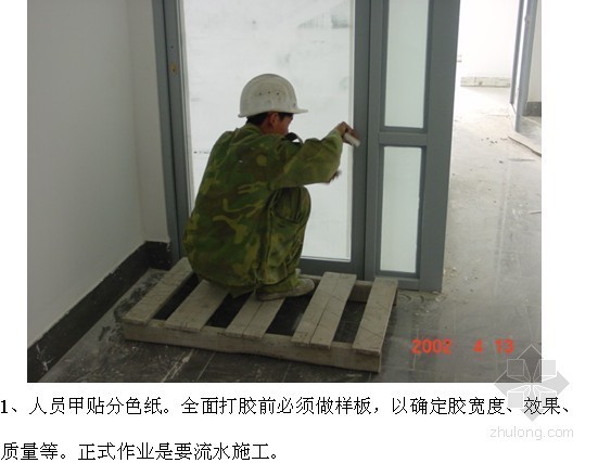 屋面施工工艺图片资料下载-门窗打胶施工工艺指导（图片）