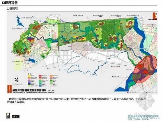 台湾度假公园概念规划资料下载-[乐山]旅游度假慢城概念规划