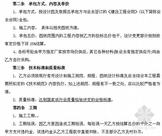 重庆市政桥梁施工规范资料下载-市政桥梁工程分包合同（专业分包）