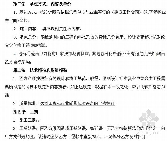 桥梁工程专业技术资料下载-市政桥梁工程分包合同（专业分包）