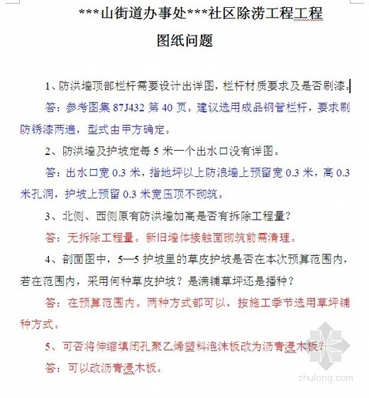 天仁表格算量山东资料下载-[山东]社区除涝工程预算控制价实例（全套表格）