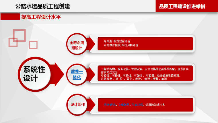 公路水运工程标准化做法图解，交通运输部打造品质工程-幻灯片12.PNG