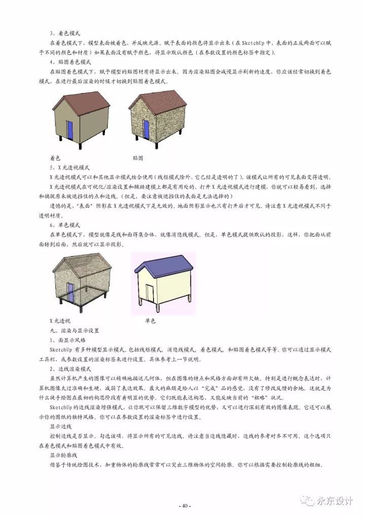 史上最全 SketchUp 草图大师教程，没有之一_40