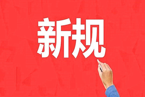 消防安全重点单位培训资料下载-山东：消防安全新规4月1日起施行！