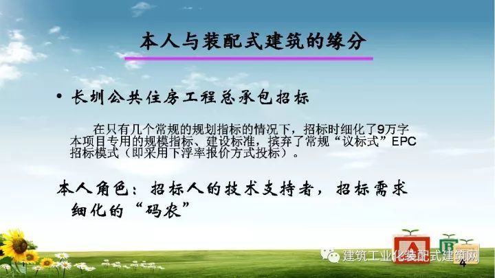 陈杰标：装配式建筑实行工程总承包模式深圳实践情况_5