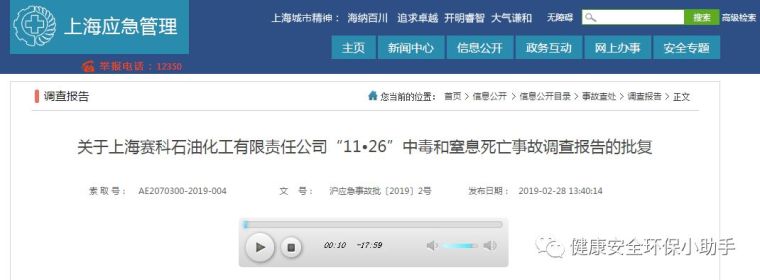 工厂压缩管道资料下载-上海赛科“11•26”中毒事故调查报告发布